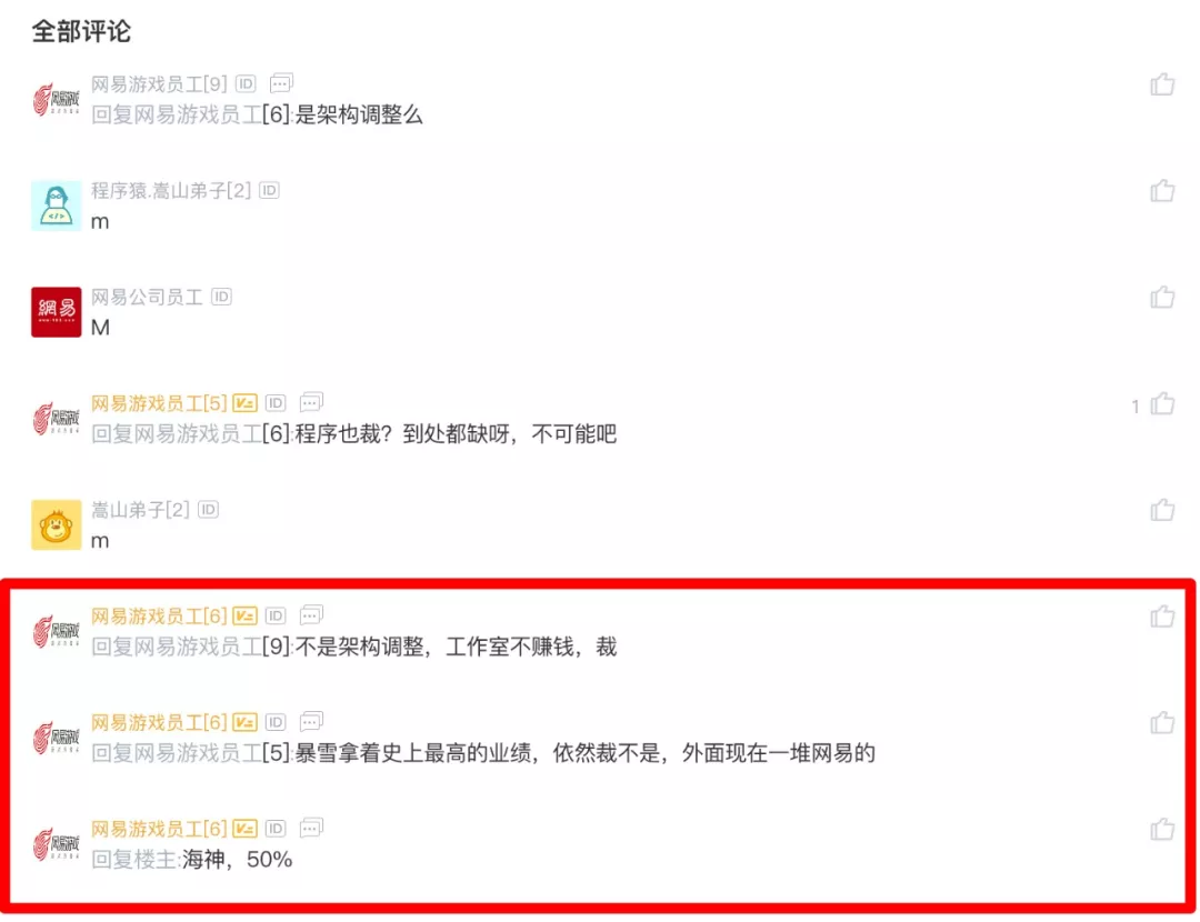 被裁网易员工的发声