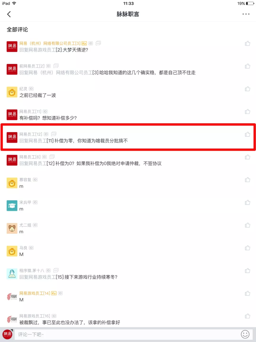 被裁网易员工的发声