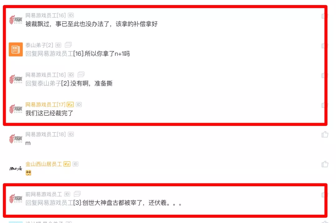 被裁网易员工的发声