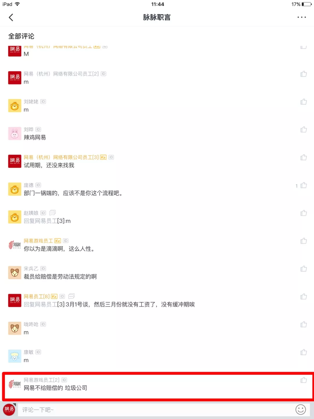 被裁网易员工的发声