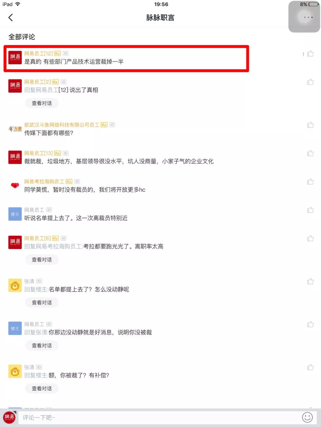 被裁网易员工的发声