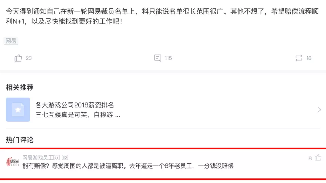 被裁网易员工的发声