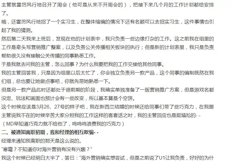 被裁网易员工的发声