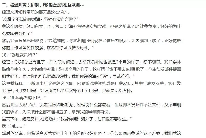 被裁网易员工的发声