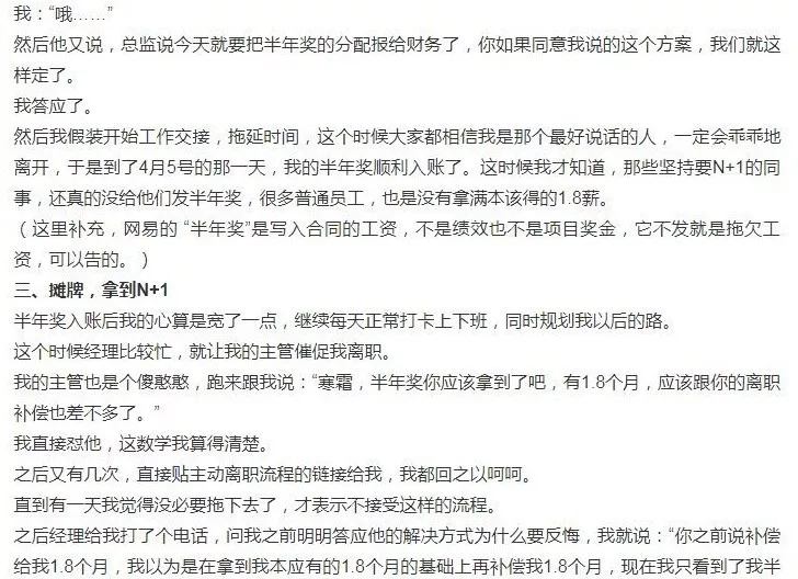 被裁网易员工的发声