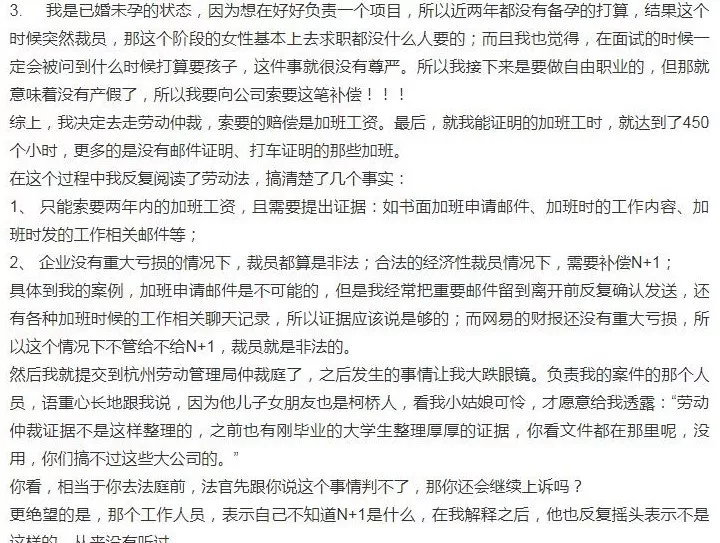 被裁网易员工的发声
