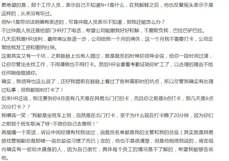 被裁网易员工的发声