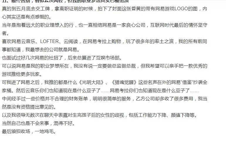 被裁网易员工的发声