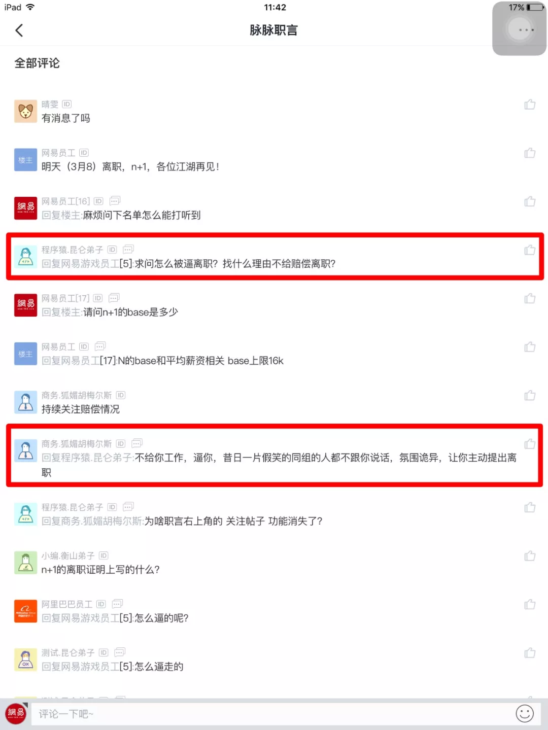 被裁网易员工的发声