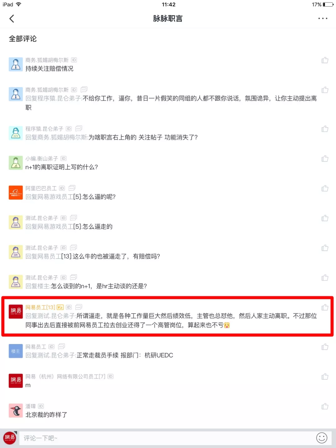 被裁网易员工的发声
