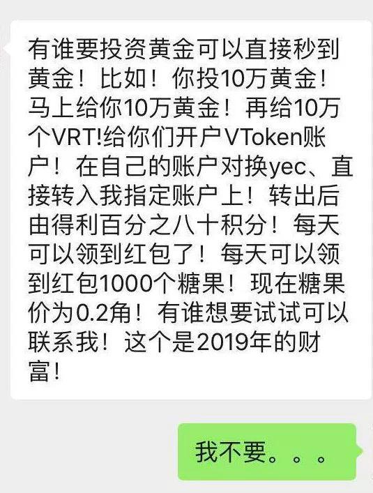 全广水，联合实验(广州)，广州全联网络科技，区块连，金融诈骗