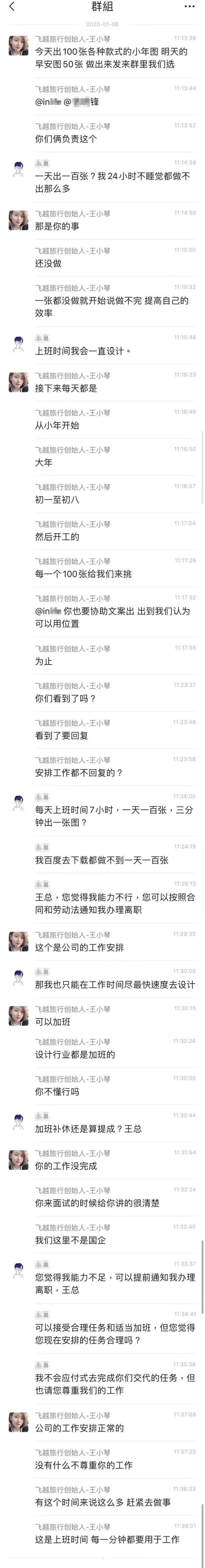 飞越旅行创始人要求员工一天设计 100 张海报