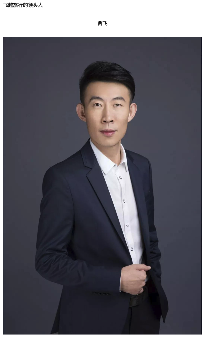 飞越旅行创始人要求员工一天设计 100 张海报