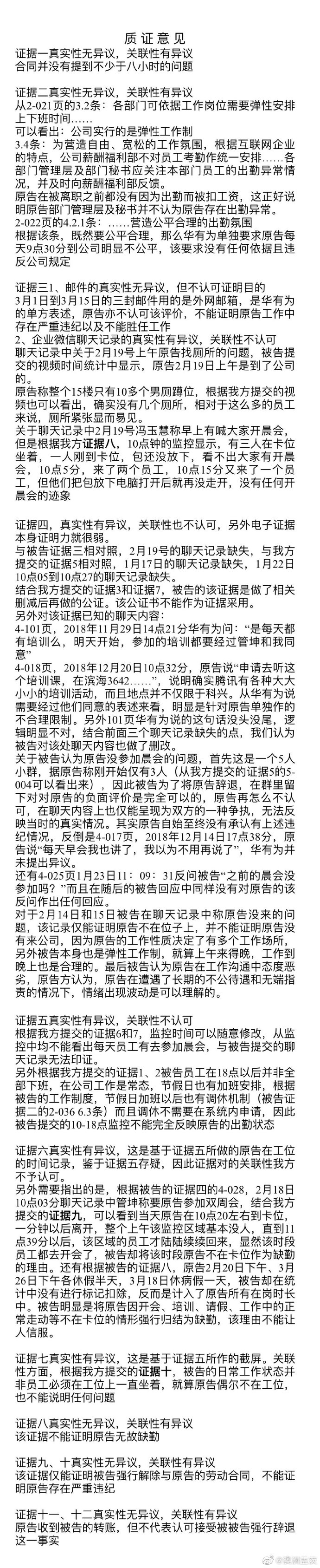 腾讯HR秘密安装摄像头，花式辞退7年老员工