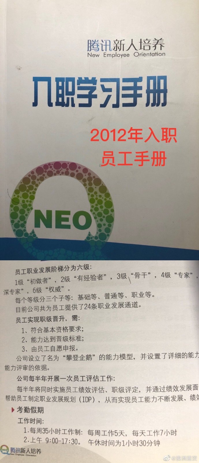 腾讯HR秘密安装摄像头，花式辞退7年老员工