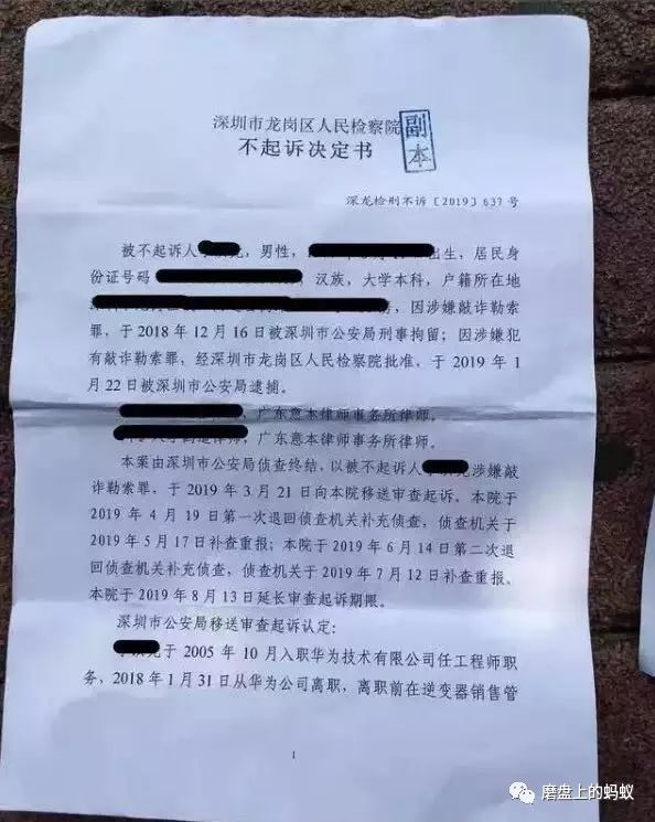 华为13年老员工，离职被羁押251天：我的社会地位无法和他们沟通