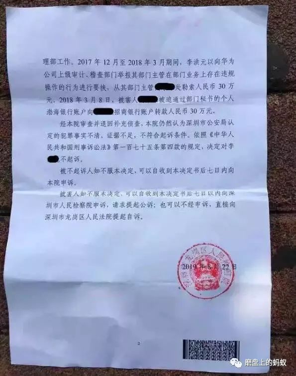 华为13年老员工，离职被羁押251天：我的社会地位无法和他们沟通