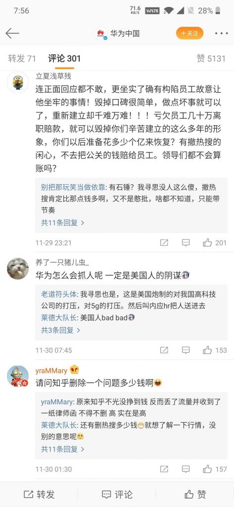 华为13年老员工，离职被羁押251天：我的社会地位无法和他们沟通